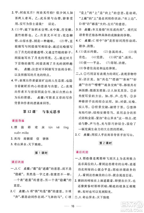 吉林教育出版社2024年秋三维数字课堂八年级语文上册人教版答案 吉林教育出版社2024年秋三维数字课堂八年级语文上册人教版答案