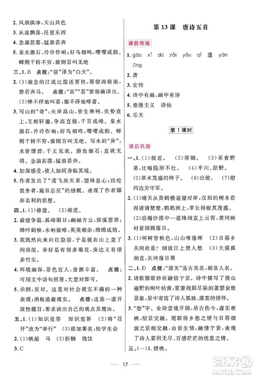 吉林教育出版社2024年秋三维数字课堂八年级语文上册人教版答案 吉林教育出版社2024年秋三维数字课堂八年级语文上册人教版答案