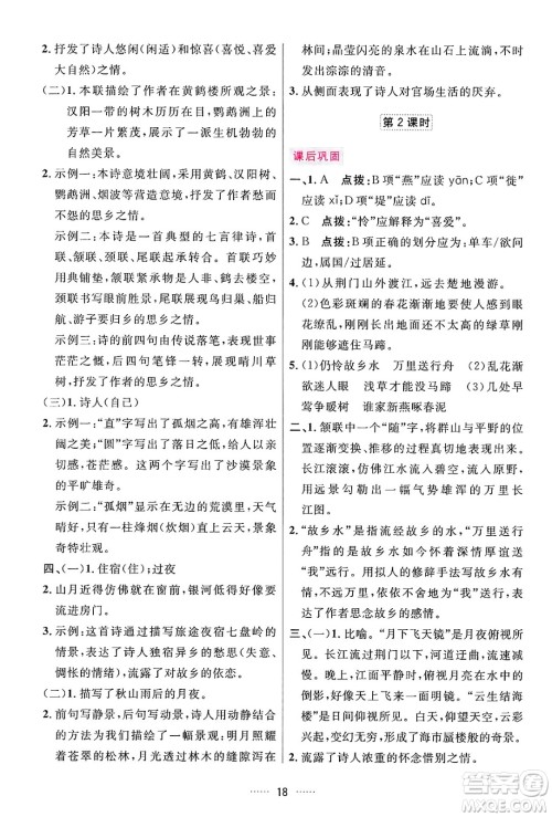 吉林教育出版社2024年秋三维数字课堂八年级语文上册人教版答案 吉林教育出版社2024年秋三维数字课堂八年级语文上册人教版答案