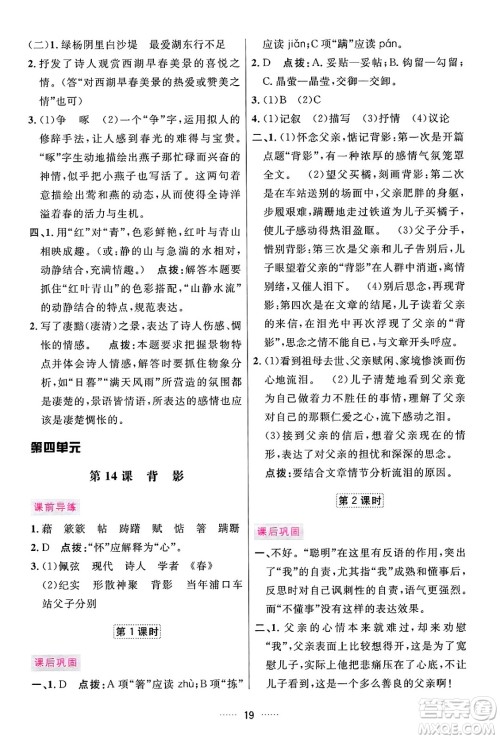 吉林教育出版社2024年秋三维数字课堂八年级语文上册人教版答案