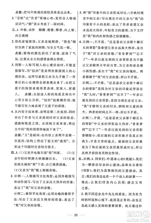 吉林教育出版社2024年秋三维数字课堂八年级语文上册人教版答案