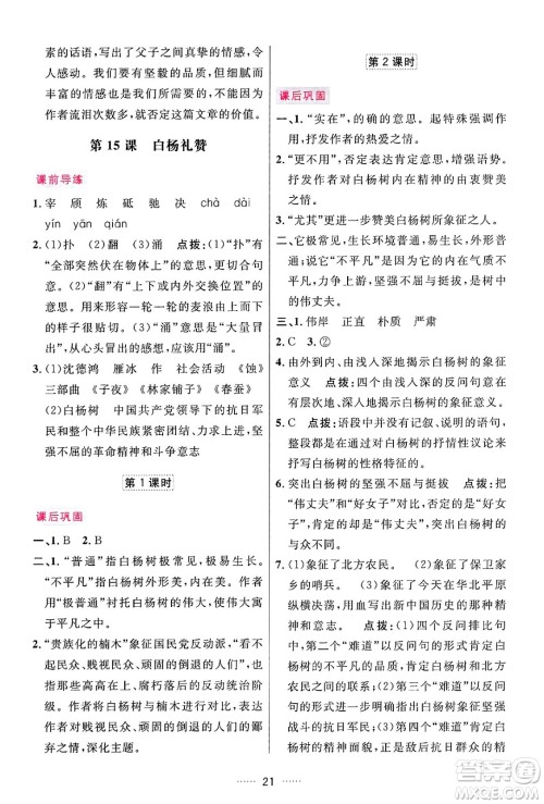 吉林教育出版社2024年秋三维数字课堂八年级语文上册人教版答案 吉林教育出版社2024年秋三维数字课堂八年级语文上册人教版答案