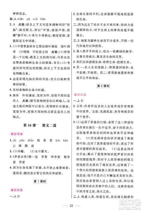 吉林教育出版社2024年秋三维数字课堂八年级语文上册人教版答案