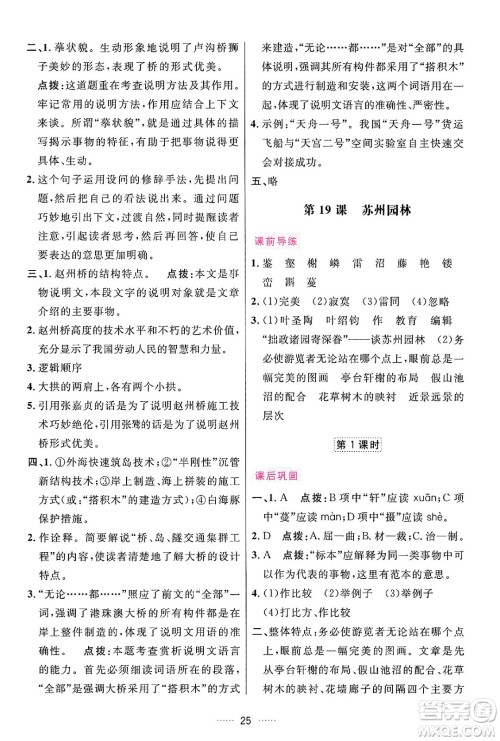 吉林教育出版社2024年秋三维数字课堂八年级语文上册人教版答案 吉林教育出版社2024年秋三维数字课堂八年级语文上册人教版答案