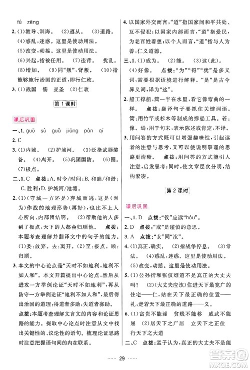 吉林教育出版社2024年秋三维数字课堂八年级语文上册人教版答案 吉林教育出版社2024年秋三维数字课堂八年级语文上册人教版答案