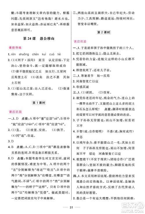 吉林教育出版社2024年秋三维数字课堂八年级语文上册人教版答案