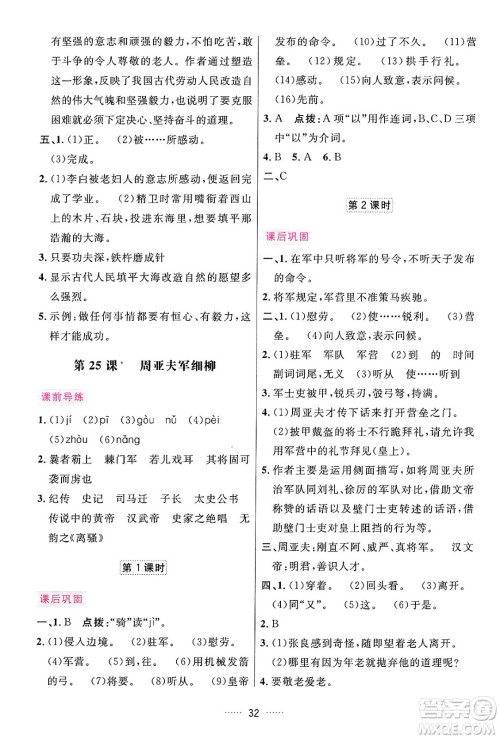 吉林教育出版社2024年秋三维数字课堂八年级语文上册人教版答案