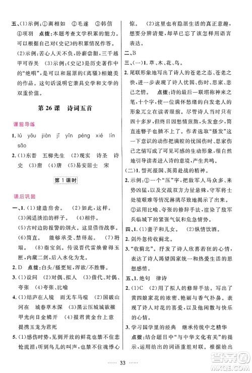 吉林教育出版社2024年秋三维数字课堂八年级语文上册人教版答案 吉林教育出版社2024年秋三维数字课堂八年级语文上册人教版答案