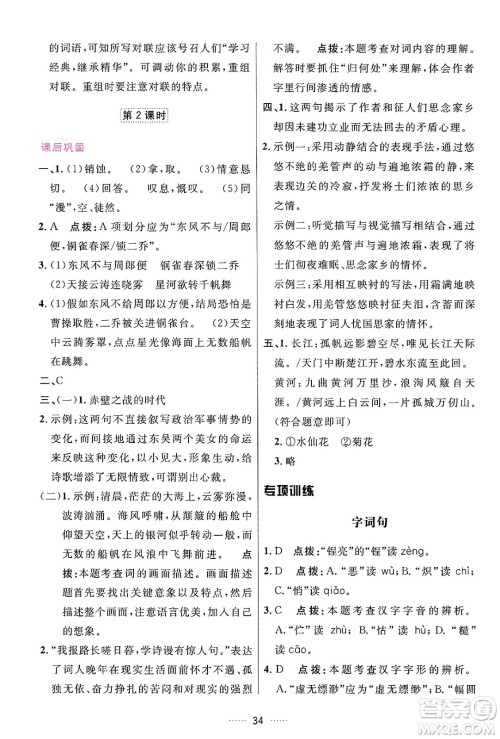 吉林教育出版社2024年秋三维数字课堂八年级语文上册人教版答案