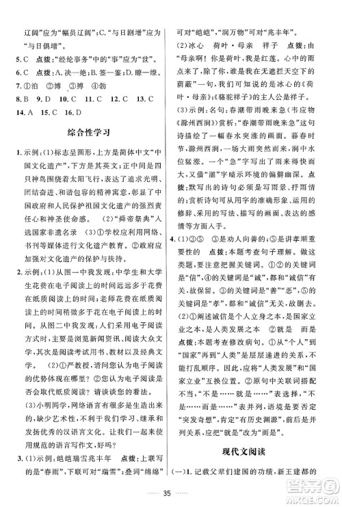 吉林教育出版社2024年秋三维数字课堂八年级语文上册人教版答案 吉林教育出版社2024年秋三维数字课堂八年级语文上册人教版答案