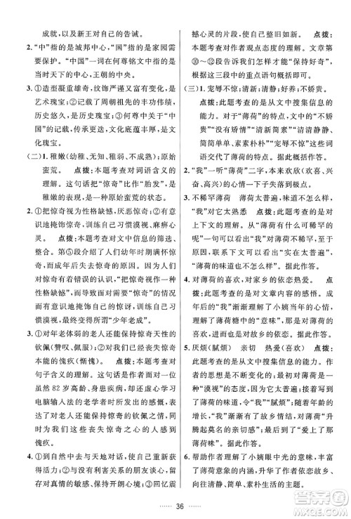 吉林教育出版社2024年秋三维数字课堂八年级语文上册人教版答案