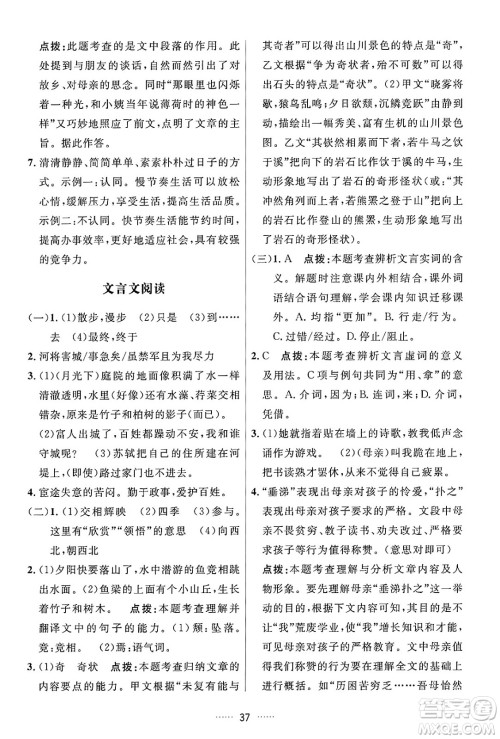 吉林教育出版社2024年秋三维数字课堂八年级语文上册人教版答案