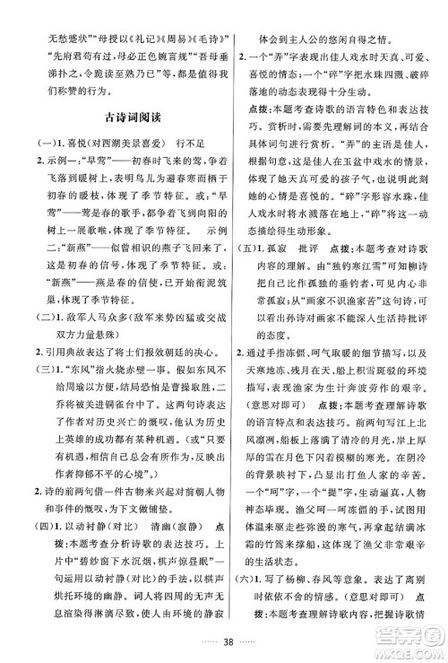 吉林教育出版社2024年秋三维数字课堂八年级语文上册人教版答案