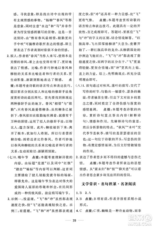 吉林教育出版社2024年秋三维数字课堂八年级语文上册人教版答案 吉林教育出版社2024年秋三维数字课堂八年级语文上册人教版答案