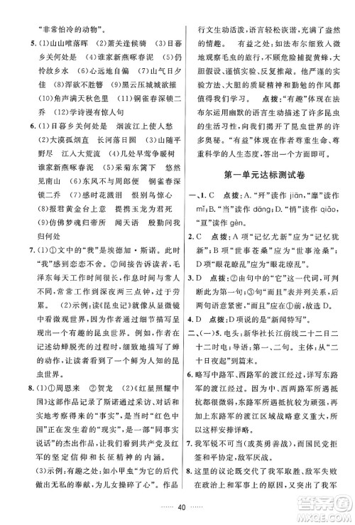 吉林教育出版社2024年秋三维数字课堂八年级语文上册人教版答案 吉林教育出版社2024年秋三维数字课堂八年级语文上册人教版答案