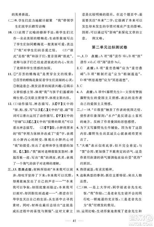 吉林教育出版社2024年秋三维数字课堂八年级语文上册人教版答案 吉林教育出版社2024年秋三维数字课堂八年级语文上册人教版答案
