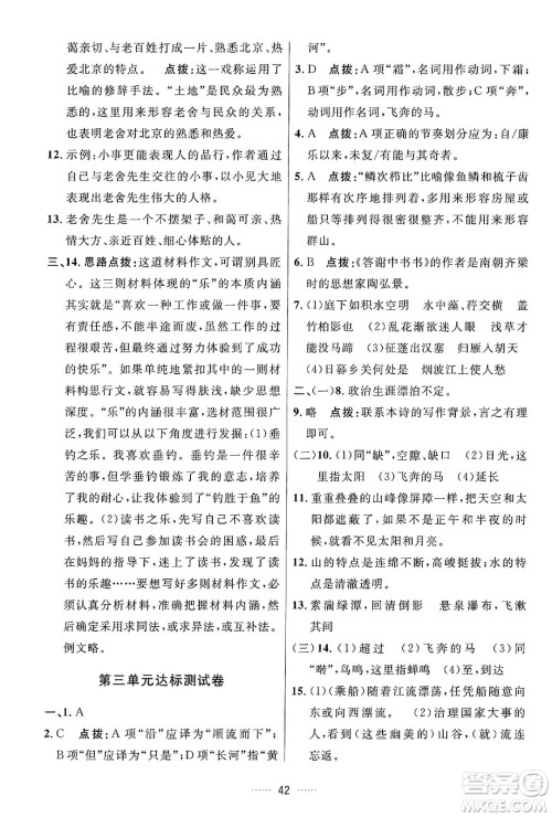 吉林教育出版社2024年秋三维数字课堂八年级语文上册人教版答案