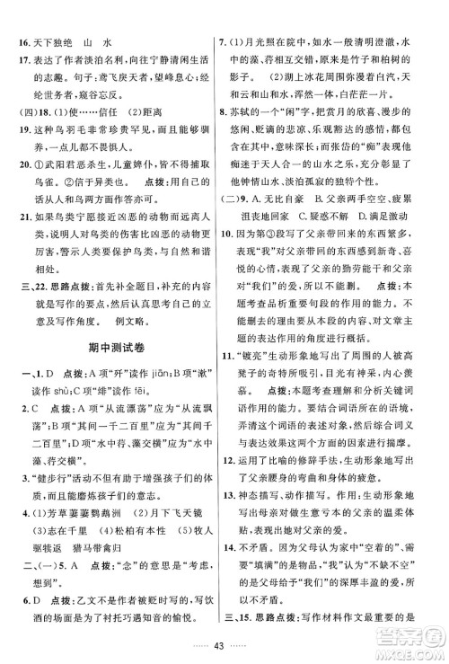 吉林教育出版社2024年秋三维数字课堂八年级语文上册人教版答案