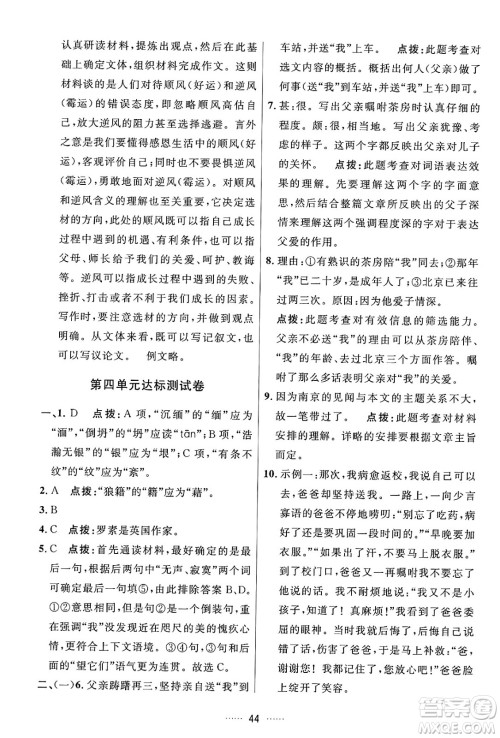 吉林教育出版社2024年秋三维数字课堂八年级语文上册人教版答案 吉林教育出版社2024年秋三维数字课堂八年级语文上册人教版答案