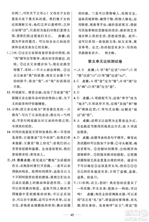 吉林教育出版社2024年秋三维数字课堂八年级语文上册人教版答案