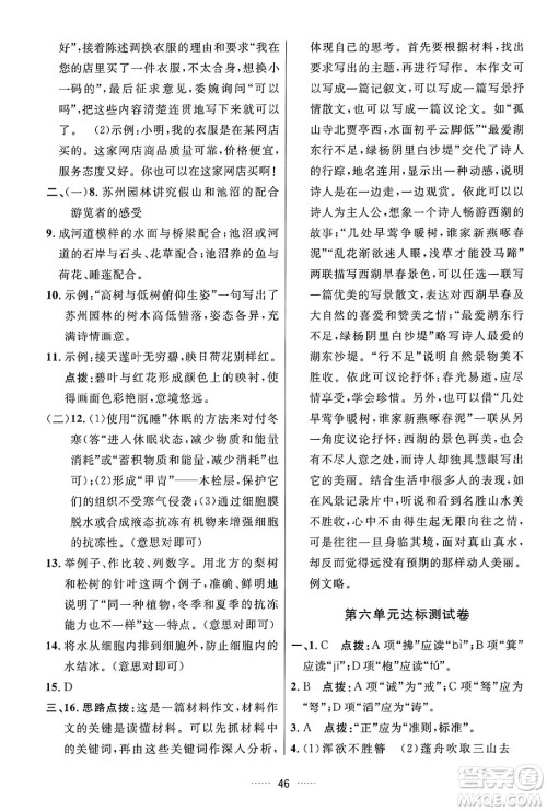 吉林教育出版社2024年秋三维数字课堂八年级语文上册人教版答案 吉林教育出版社2024年秋三维数字课堂八年级语文上册人教版答案