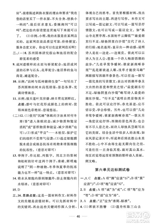 吉林教育出版社2024年秋三维数字课堂八年级语文上册人教版答案