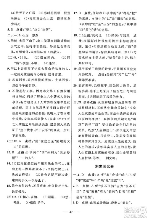吉林教育出版社2024年秋三维数字课堂八年级语文上册人教版答案 吉林教育出版社2024年秋三维数字课堂八年级语文上册人教版答案