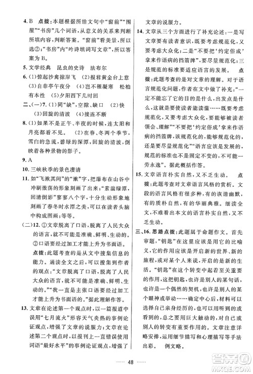 吉林教育出版社2024年秋三维数字课堂八年级语文上册人教版答案 吉林教育出版社2024年秋三维数字课堂八年级语文上册人教版答案