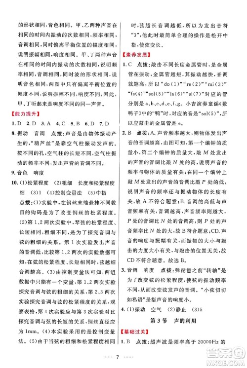 吉林教育出版社2024年秋三维数字课堂八年级物理上册人教版答案 吉林教育出版社2024年秋三维数字课堂八年级物理上册人教版答案