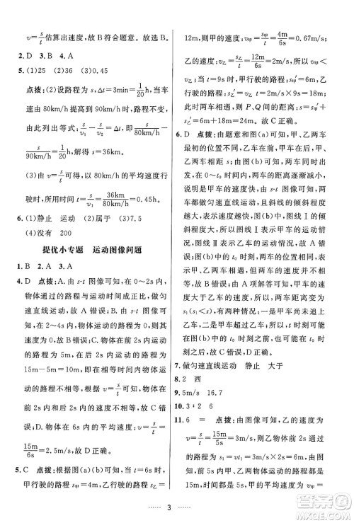 吉林教育出版社2024年秋三维数字课堂八年级物理上册人教版答案