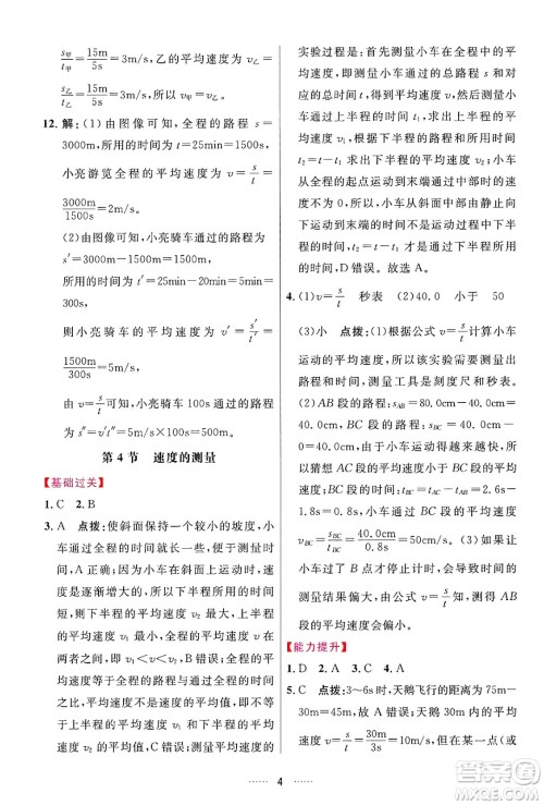吉林教育出版社2024年秋三维数字课堂八年级物理上册人教版答案 吉林教育出版社2024年秋三维数字课堂八年级物理上册人教版答案
