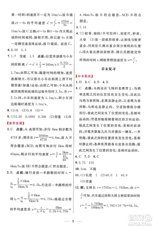 吉林教育出版社2024年秋三维数字课堂八年级物理上册人教版答案