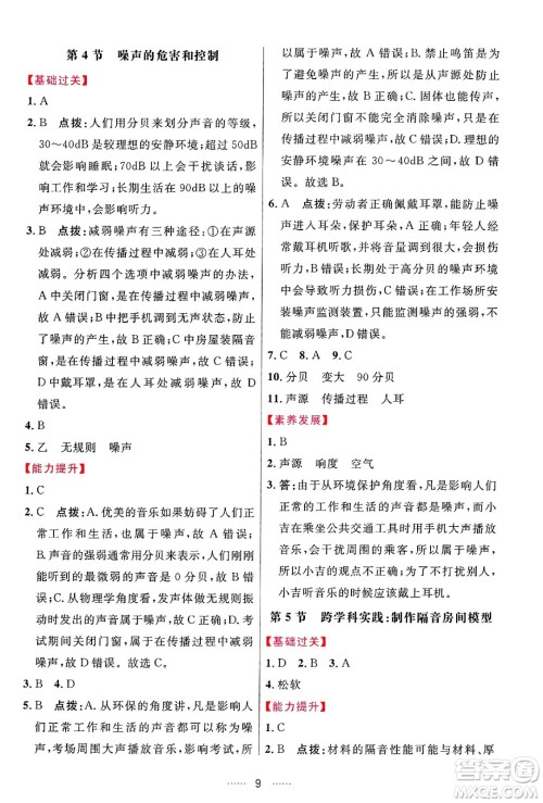 吉林教育出版社2024年秋三维数字课堂八年级物理上册人教版答案 吉林教育出版社2024年秋三维数字课堂八年级物理上册人教版答案