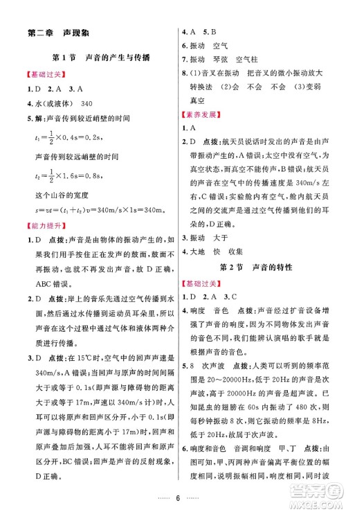 吉林教育出版社2024年秋三维数字课堂八年级物理上册人教版答案