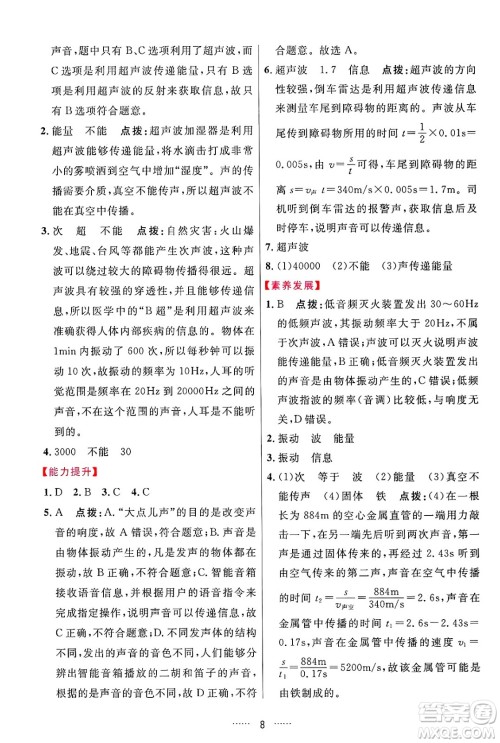 吉林教育出版社2024年秋三维数字课堂八年级物理上册人教版答案 吉林教育出版社2024年秋三维数字课堂八年级物理上册人教版答案