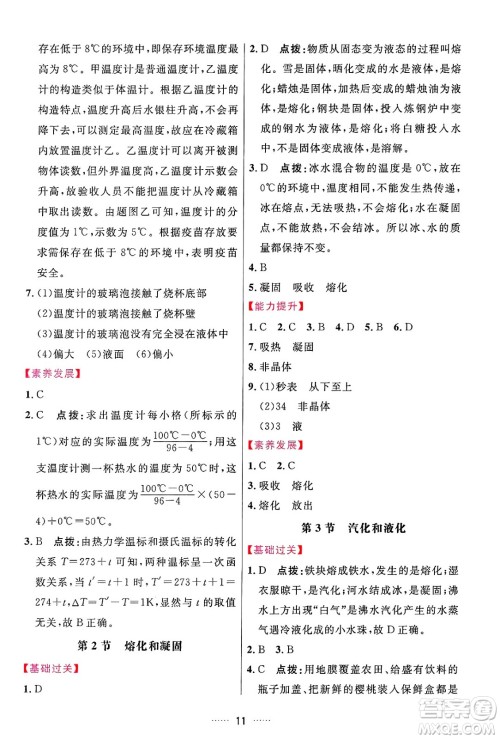 吉林教育出版社2024年秋三维数字课堂八年级物理上册人教版答案