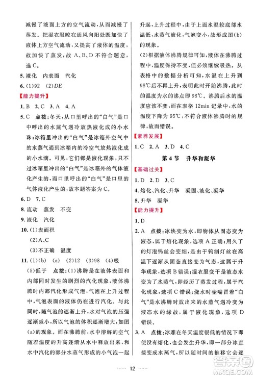 吉林教育出版社2024年秋三维数字课堂八年级物理上册人教版答案