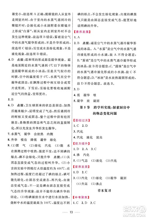 吉林教育出版社2024年秋三维数字课堂八年级物理上册人教版答案