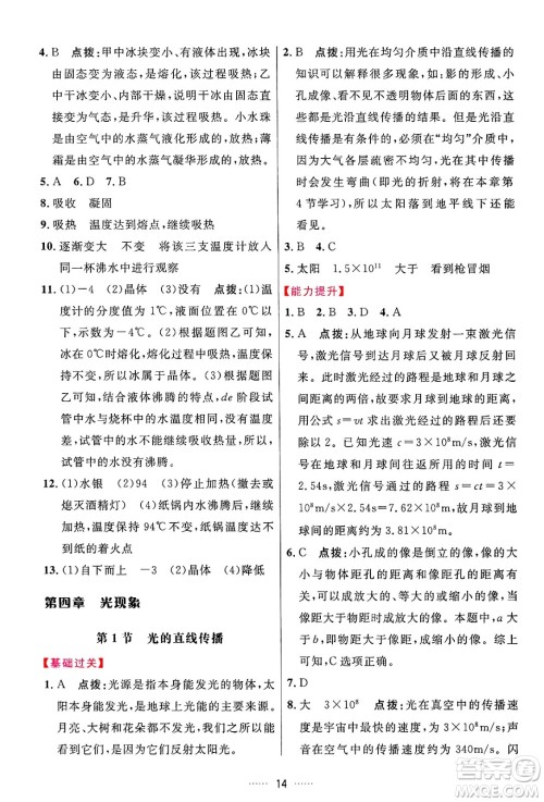 吉林教育出版社2024年秋三维数字课堂八年级物理上册人教版答案 吉林教育出版社2024年秋三维数字课堂八年级物理上册人教版答案