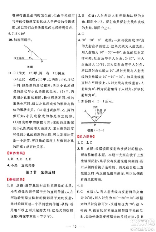 吉林教育出版社2024年秋三维数字课堂八年级物理上册人教版答案