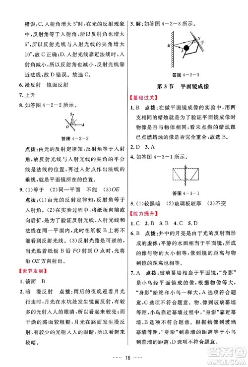 吉林教育出版社2024年秋三维数字课堂八年级物理上册人教版答案 吉林教育出版社2024年秋三维数字课堂八年级物理上册人教版答案