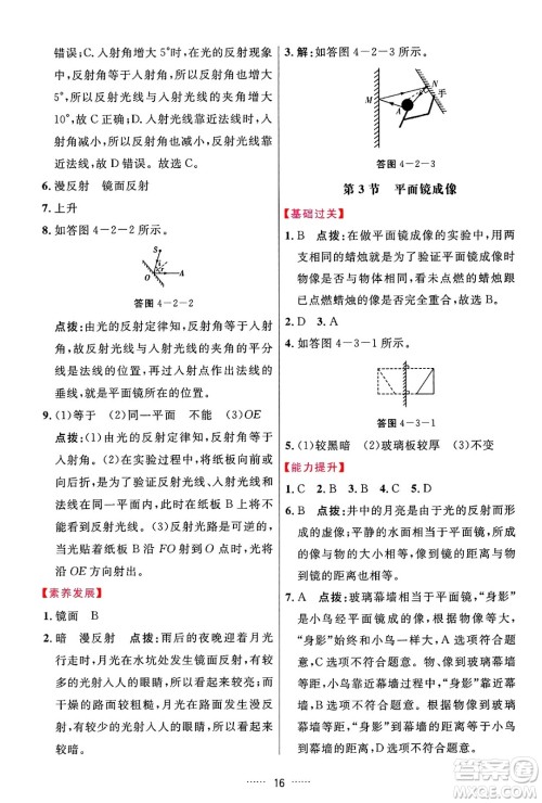 吉林教育出版社2024年秋三维数字课堂八年级物理上册人教版答案