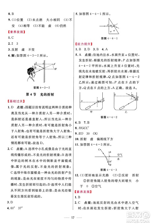 吉林教育出版社2024年秋三维数字课堂八年级物理上册人教版答案 吉林教育出版社2024年秋三维数字课堂八年级物理上册人教版答案