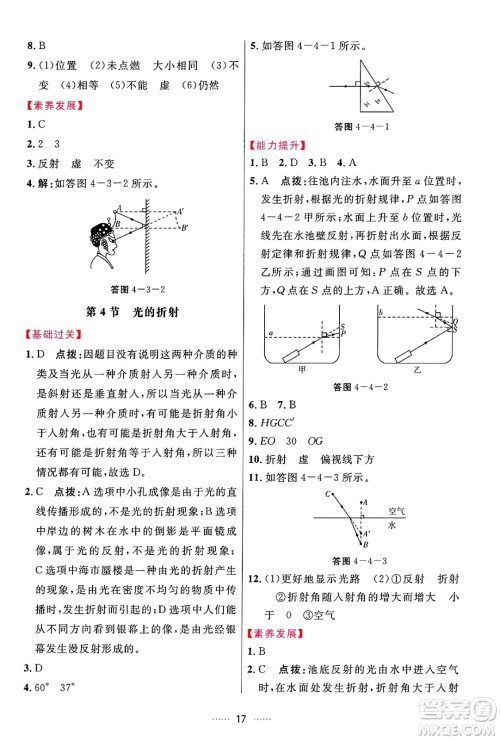 吉林教育出版社2024年秋三维数字课堂八年级物理上册人教版答案