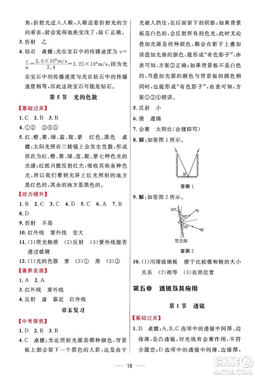 吉林教育出版社2024年秋三维数字课堂八年级物理上册人教版答案