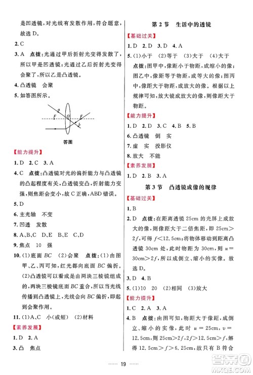 吉林教育出版社2024年秋三维数字课堂八年级物理上册人教版答案