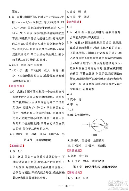 吉林教育出版社2024年秋三维数字课堂八年级物理上册人教版答案