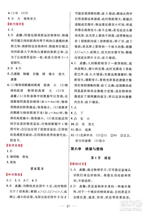 吉林教育出版社2024年秋三维数字课堂八年级物理上册人教版答案 吉林教育出版社2024年秋三维数字课堂八年级物理上册人教版答案