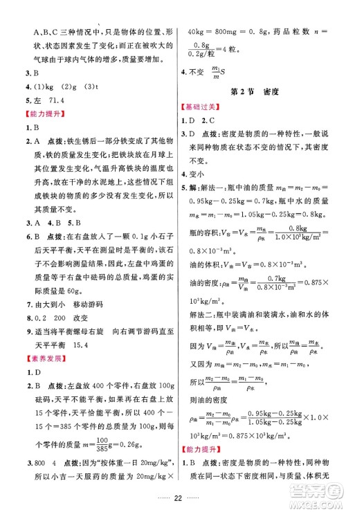 吉林教育出版社2024年秋三维数字课堂八年级物理上册人教版答案