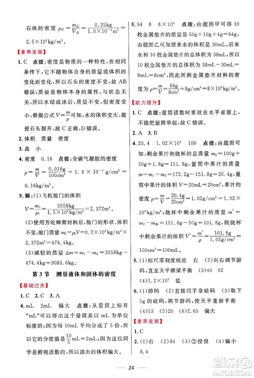 吉林教育出版社2024年秋三维数字课堂八年级物理上册人教版答案